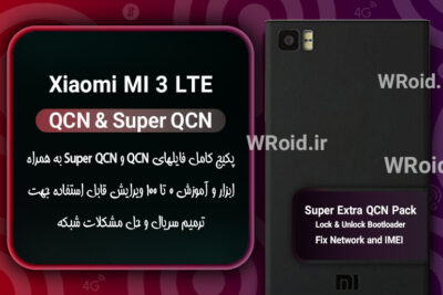 پکیج فایل QCN شیائومی Xiaomi Mi 3 LTE