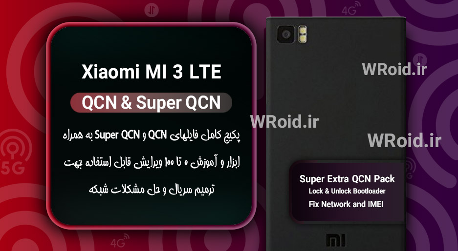 پکیج فایل QCN شیائومی Xiaomi Mi 3 LTE