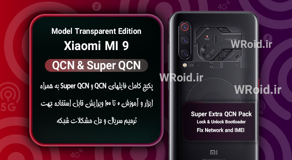 پکیج فایل QCN شیائومی Xiaomi MI 9 Transparent