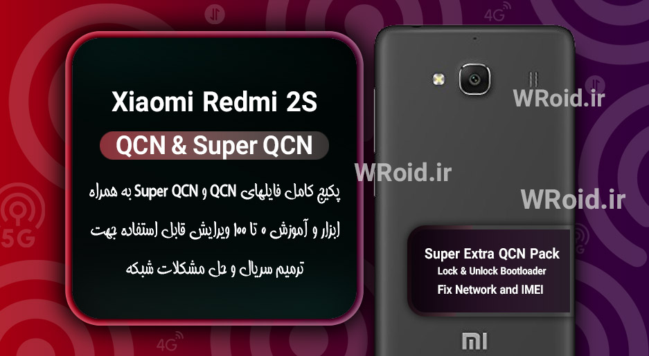 پکیج فایل QCN شیائومی Xiaomi Redmi 2S