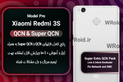 پکیج فایل QCN شیائومی Xiaomi Redmi 3S Pro