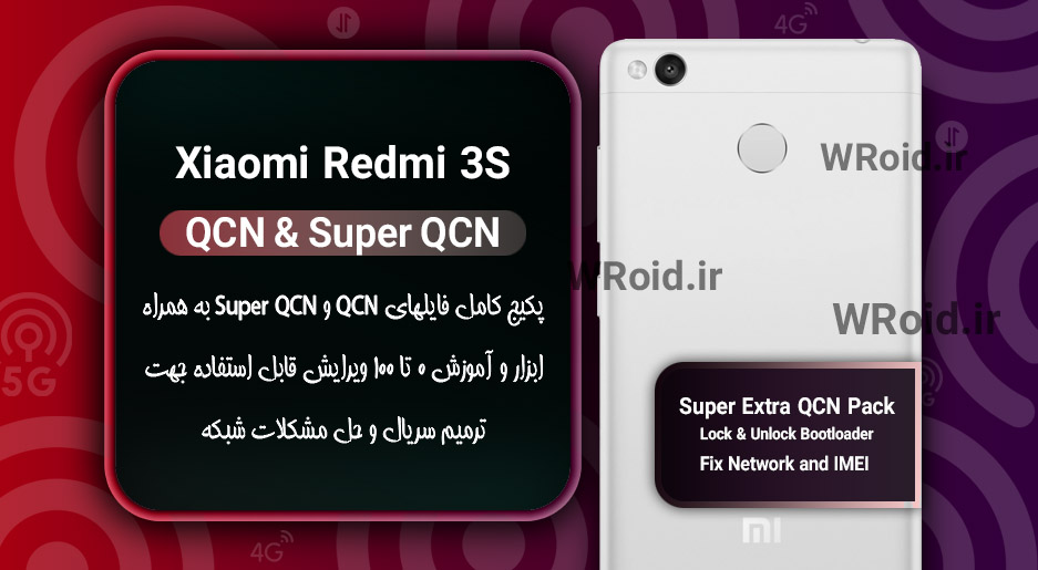 پکیج فایل QCN شیائومی Xiaomi Redmi 3S