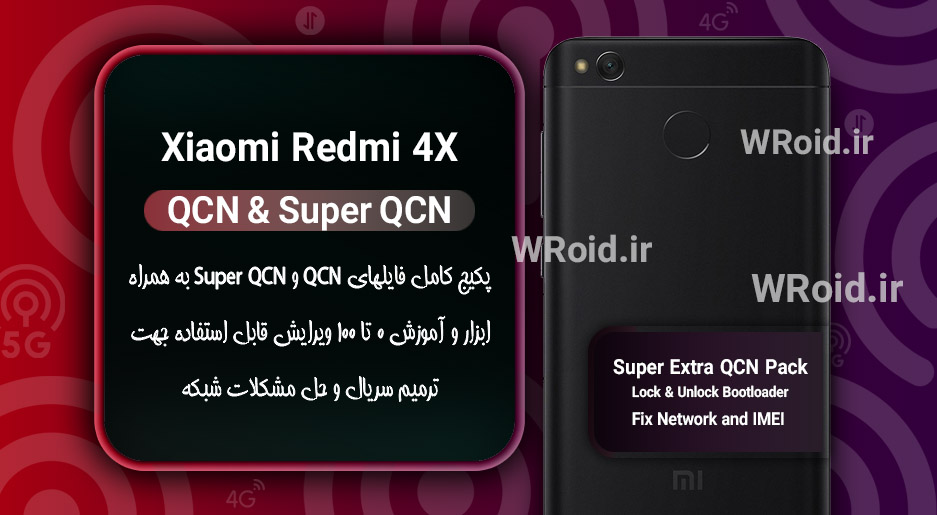 پکیج فایل QCN شیائومی Xiaomi Redmi 4X