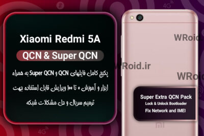 پکیج فایل QCN شیائومی Xiaomi Redmi 5A