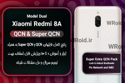 پکیج فایل QCN شیائومی Xiaomi Redmi 8A Dual