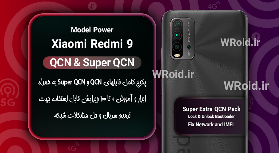 پکیج فایل QCN شیائومی Xiaomi Redmi 9 Power