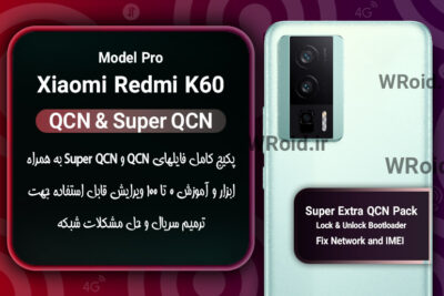پکیج فایل QCN شیائومی Xiaomi Redmi K60 Pro
