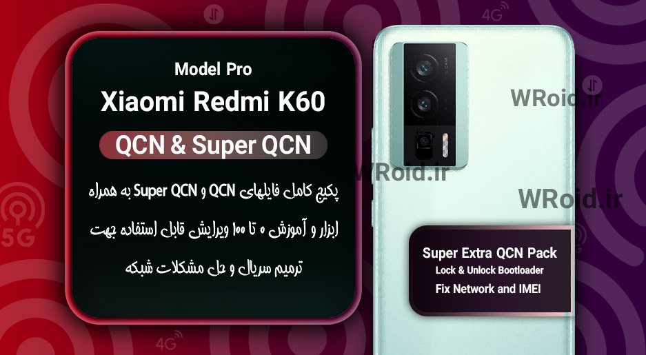 پکیج فایل QCN شیائومی Xiaomi Redmi K60 Pro