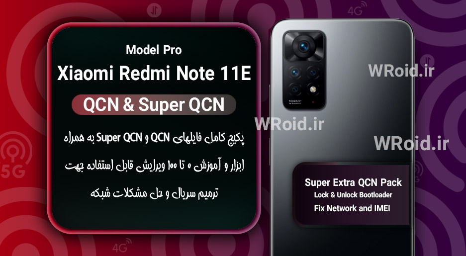 پکیج فایل QCN شیائومی Xiaomi Redmi Note 11E Pro 5G