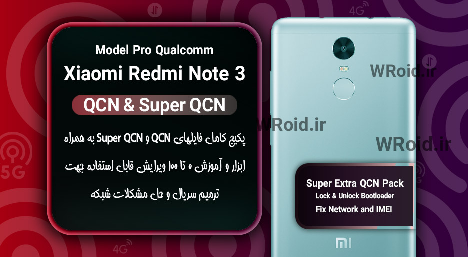 پکیج فایل QCN شیائومی Xiaomi Redmi Note 3 Pro Qualcomm