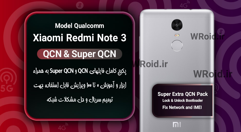 پکیج فایل QCN شیائومی Xiaomi Redmi Note 3 Qualcomm