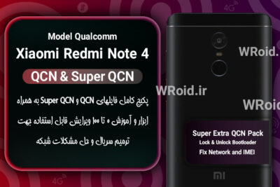پکیج فایل QCN شیائومی Xiaomi Redmi Note 4 QC