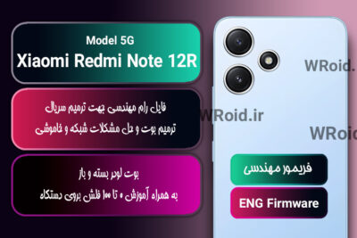 فریمور مهندسی شیائومی Xiaomi Redmi Note 12R 5G
