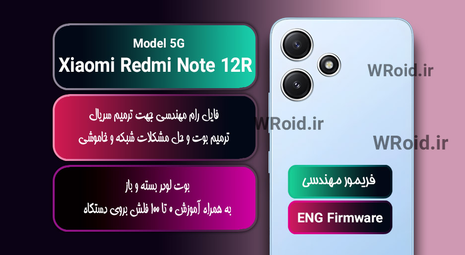 فریمور مهندسی شیائومی Xiaomi Redmi Note 12R 5G