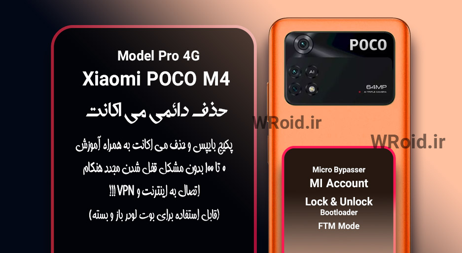 حذف دائمی می اکانت شیائومی Xiaomi POCO M4 Pro 4G