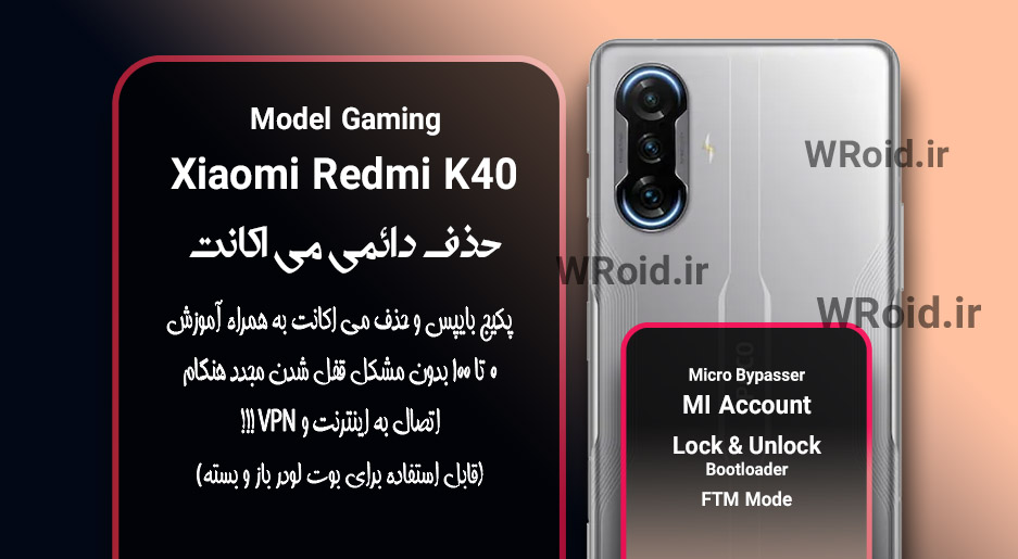 حذف دائمی می اکانت شیائومی Xiaomi Redmi K40 Gaming