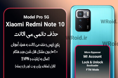 حذف دائمی می اکانت شیائومی Xiaomi Redmi Note 10 Pro 5G