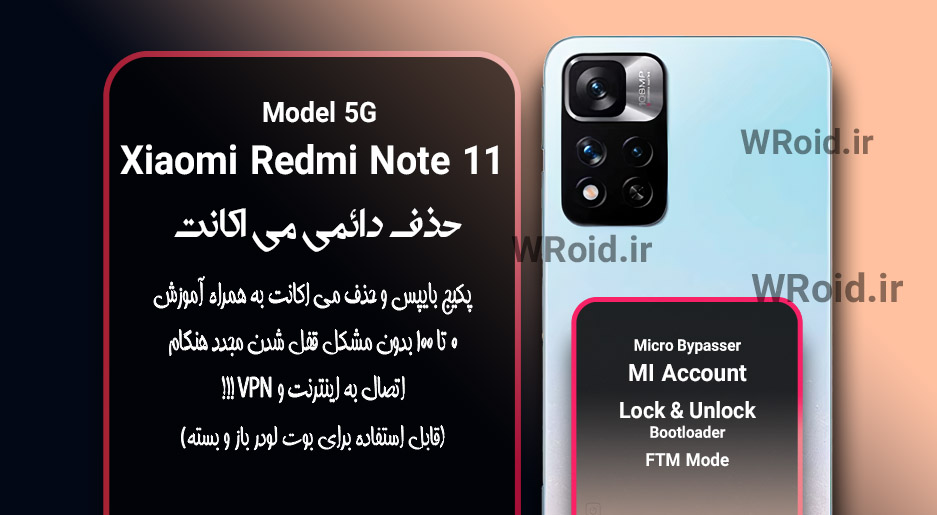 حذف دائمی می اکانت شیائومی Xiaomi Redmi Note 11 MTK 5G