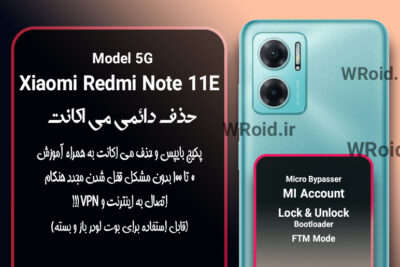 حذف دائمی می اکانت شیائومی Xiaomi Redmi Note 11E 5G