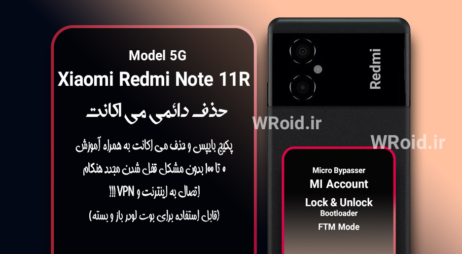 حذف دائمی می اکانت شیائومی Xiaomi Redmi Note 11R 5G