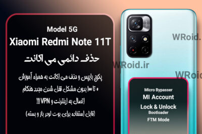 حذف دائمی می اکانت شیائومی Xiaomi Redmi Note 11T 5G
