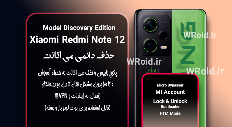 حذف دائمی می اکانت شیائومی Xiaomi Redmi Note 12 Discovery