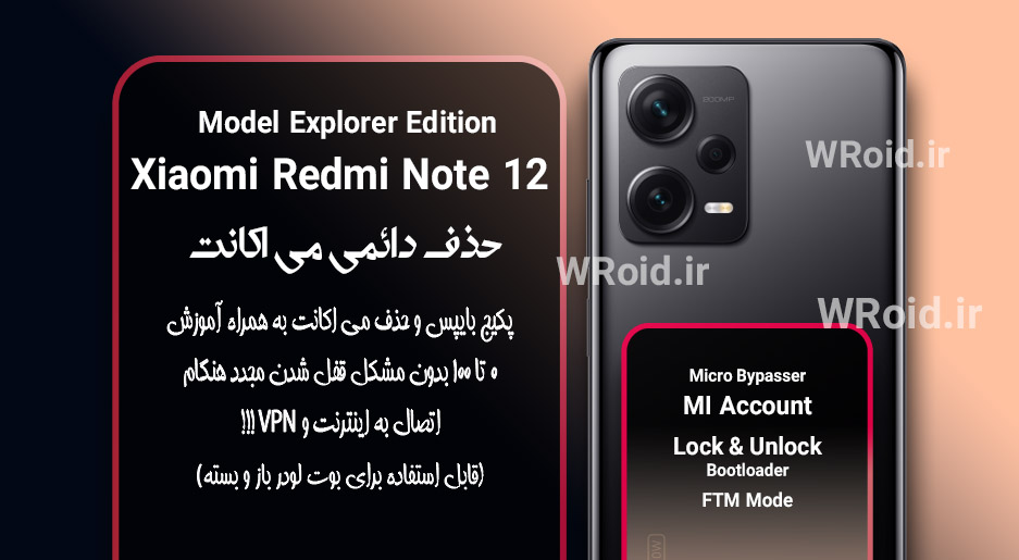 حذف دائمی می اکانت شیائومی Xiaomi Redmi Note 12 Explorer