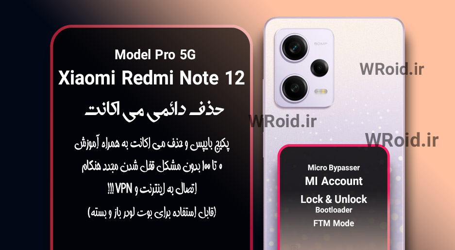 حذف دائمی می اکانت شیائومی Xiaomi Redmi Note 12 Pro 5G