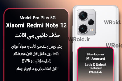 حذف دائمی می اکانت شیائومی Xiaomi Redmi Note 12 Pro Plus 5G