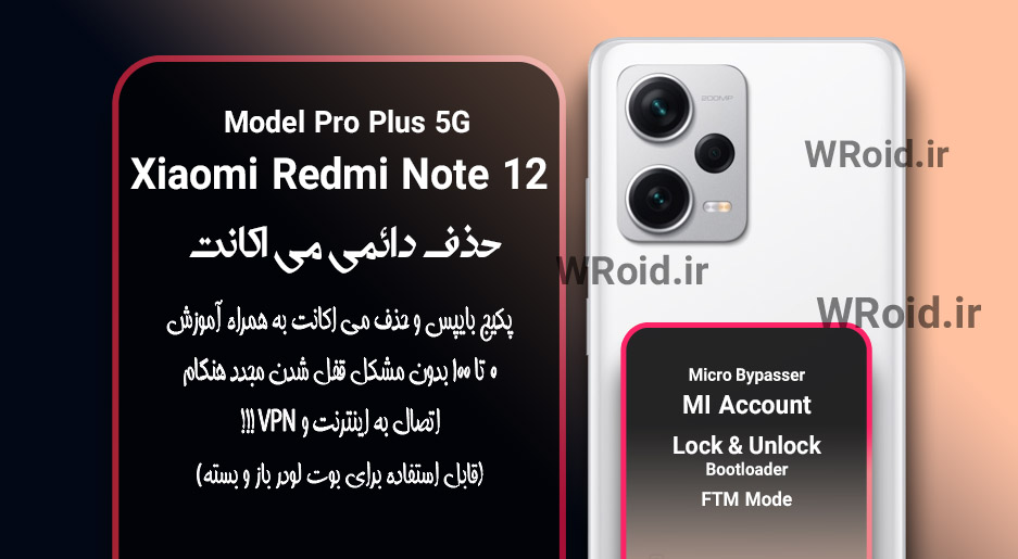 حذف دائمی می اکانت شیائومی Xiaomi Redmi Note 12 Pro Plus 5G