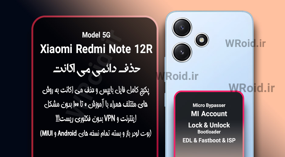 حذف دائمی می اکانت شیائومی Xiaomi Redmi Note 12R 5G