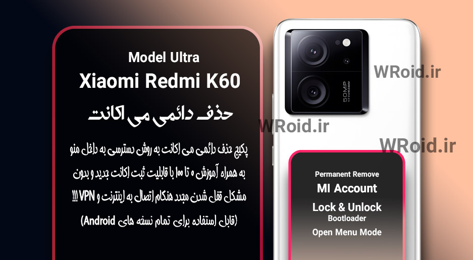 حذف دائمی می اکانت شیائومی Xiaomi Redmi K60 Ultra