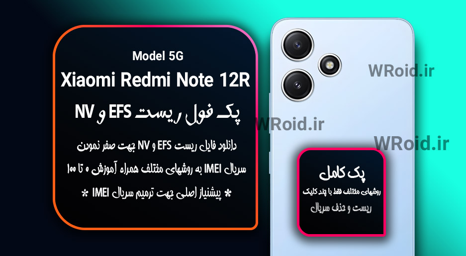 ریست EFS شیائومی Xiaomi Redmi Note 12R 5G