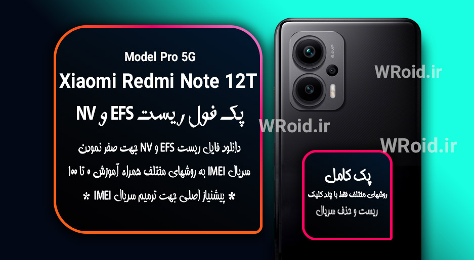 ریست EFS و NV شیائومی Xiaomi Redmi Note 12T Pro 5G