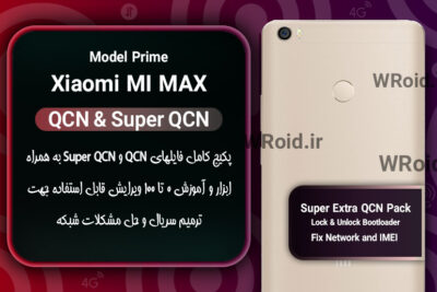 پکیج فایل QCN شیائومی Xiaomi Mi MAX Prime