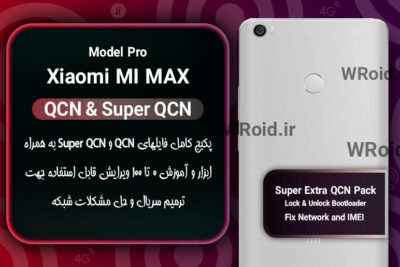 پکیج فایل QCN شیائومی Xiaomi Mi MAX Pro