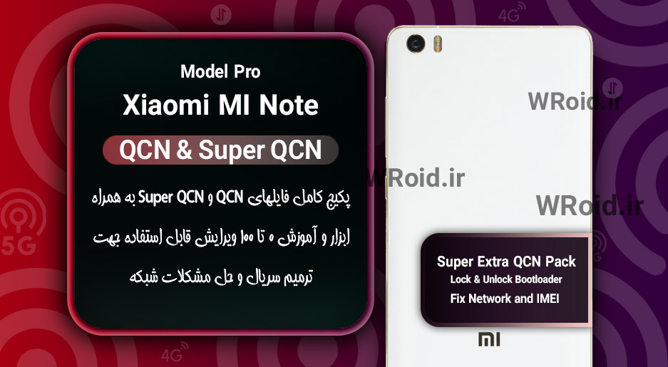 پکیج فایل QCN شیائومی Xiaomi Mi Note Pro