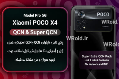 پکیج فایل QCN شیائومی Xiaomi POCO X4 Pro 5G