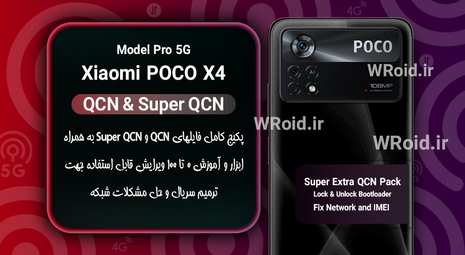 پکیج فایل QCN شیائومی Xiaomi POCO X4 Pro 5G