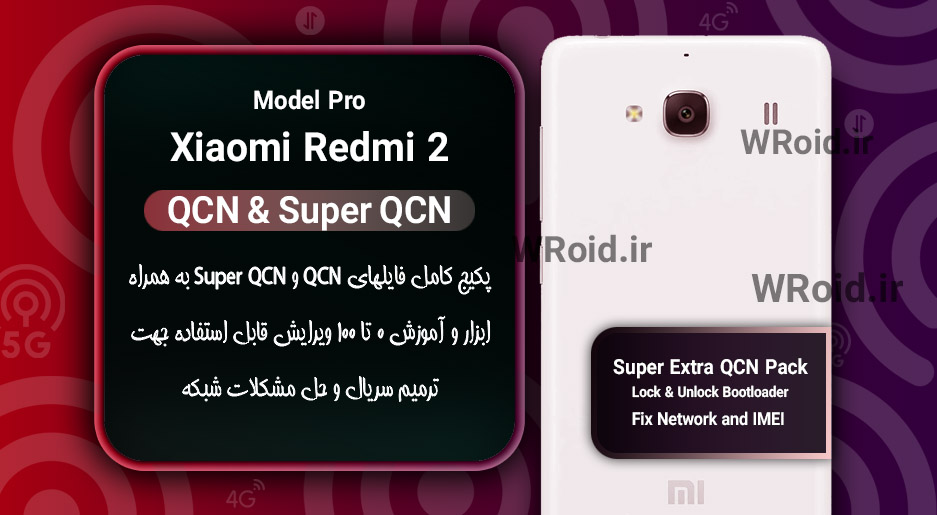 پکیج فایل QCN شیائومی Xiaomi Redmi 2 Pro
