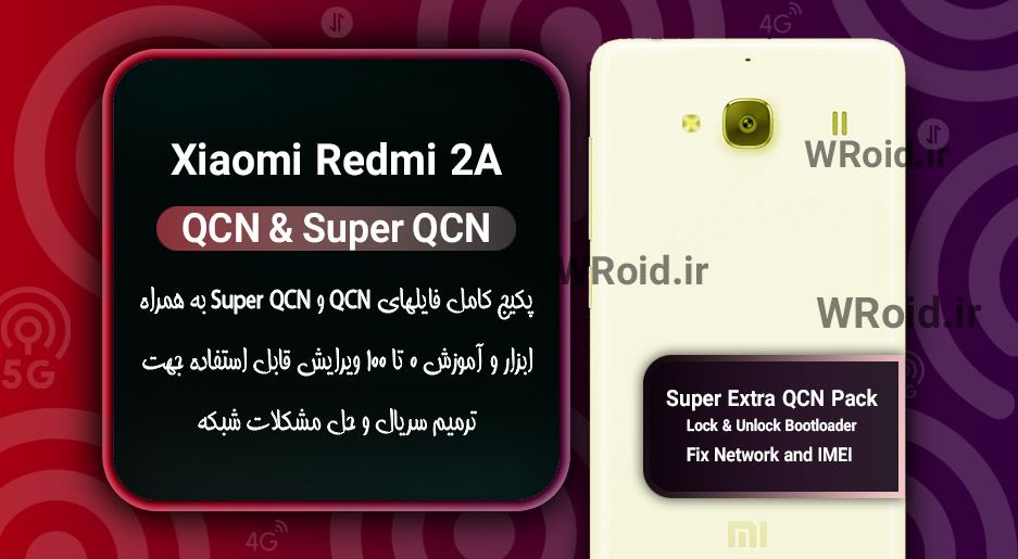 پکیج فایل QCN شیائومی Xiaomi Redmi 2A