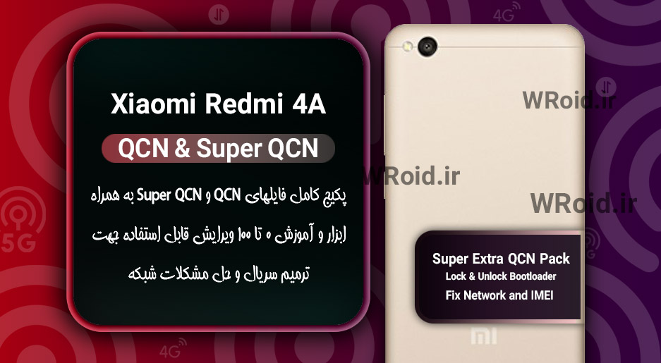پکیج فایل QCN شیائومی Xiaomi Redmi 4A