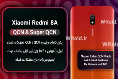پکیج فایل QCN شیائومی Xiaomi Redmi 8A