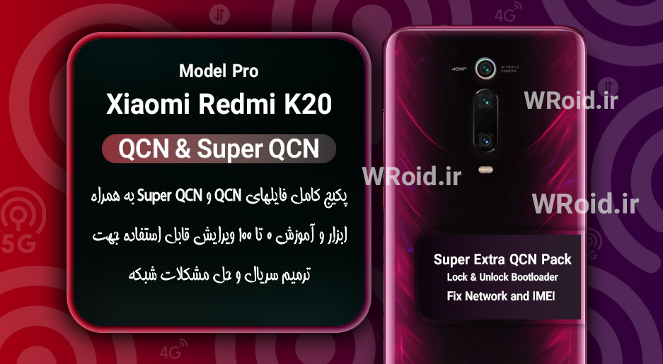پکیج فایل QCN شیائومی Xiaomi Redmi K20 Pro