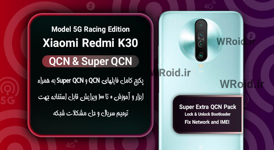 پکیج فایل QCN شیائومی Xiaomi Redmi K30 5G Racing Edition