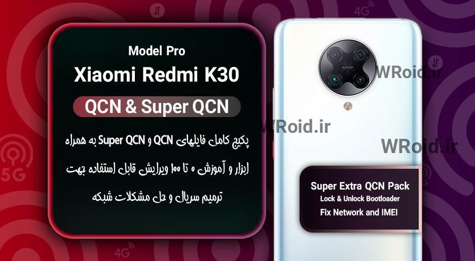 پکیج فایل QCN شیائومی Xiaomi Redmi K30 Pro