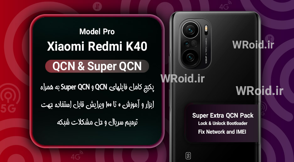پکیج فایل QCN شیائومی Xiaomi Redmi K40 Pro