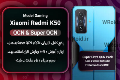 پکیج فایل QCN شیائومی Xiaomi Redmi K50 Gaming