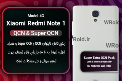 پکیج فایل QCN شیائومی Xiaomi Redmi Note 1 4G