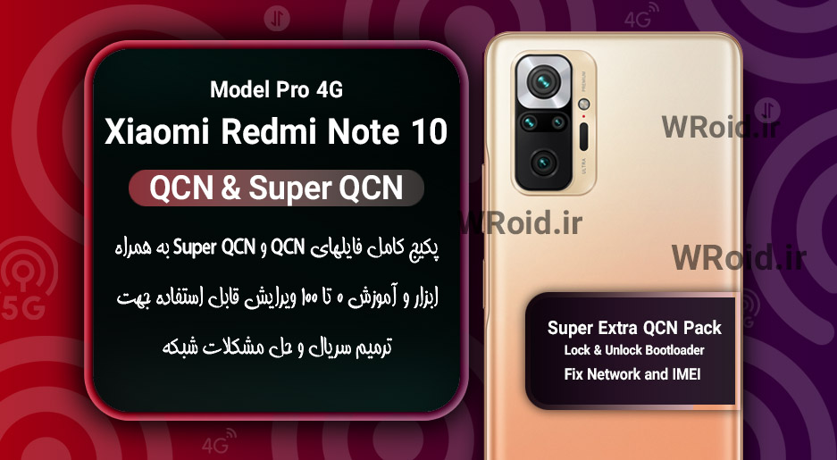 پکیج فایل QCN شیائومی Xiaomi Redmi Note 10 Pro 4G